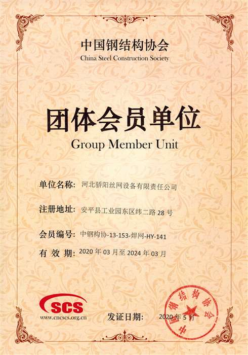 202003-202403中国钢结构协会团体会员单位-骄阳_Jc.jpg