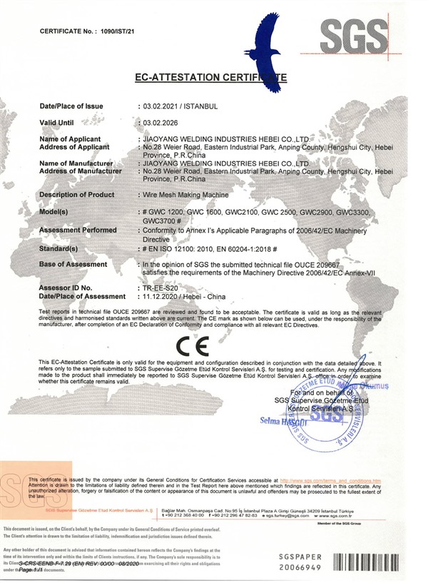 欧盟CE认证证书SGS