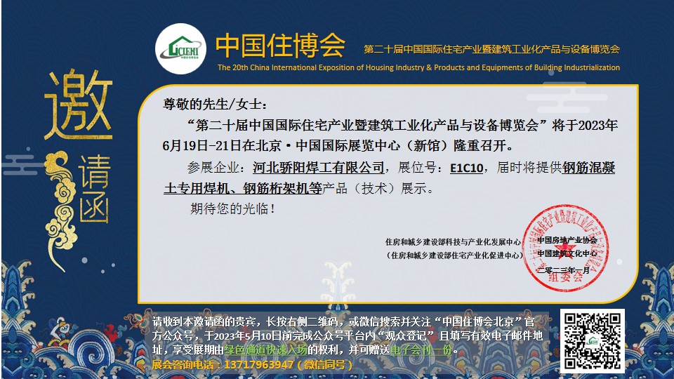 2023中国住博会邀请函.jpg 2023中国住博会邀请函.jpg