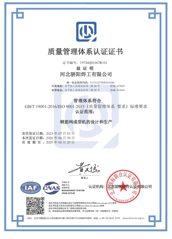 ISO9001质量管理体系